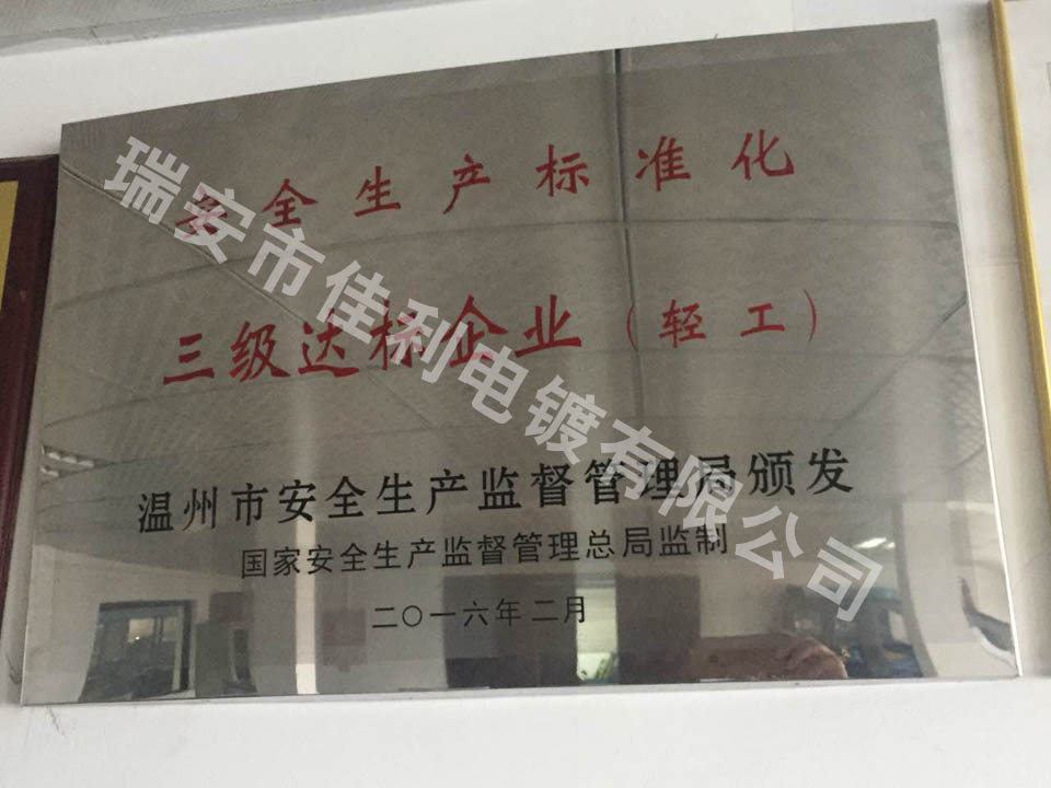 三級達(dá)標(biāo)企業(yè)證書